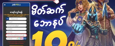 သူငယ်ချင်းကို ဖိတ်ခေါ်ပြီး ဆုကြေးရယူပါ promotion banner